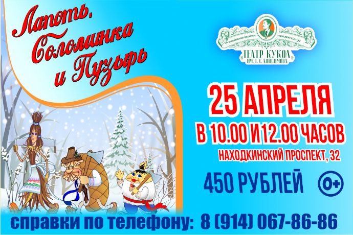 "Лапоть, Соломинка и Пузырь"